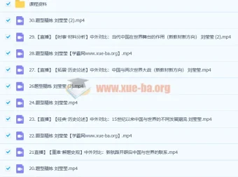 刘莹莹2023年高考历史一轮复习暑假班与秋季班