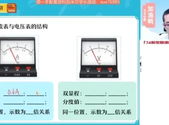 谭清军2024届初三物理A+班秋季精讲笔记与视频