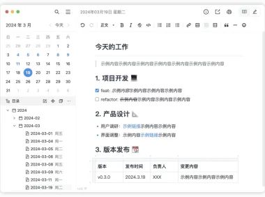 简洁日记软件：维克日记 v0.4.0
