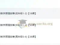 《小学数学的原理故事》课程：探索数学原理