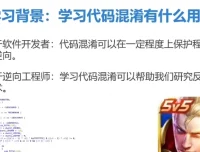 LLVM与代码混淆技术课程