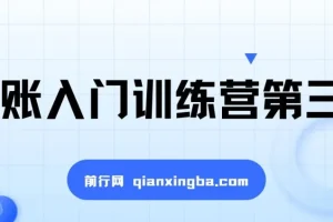 手账入门训练营第三期课程