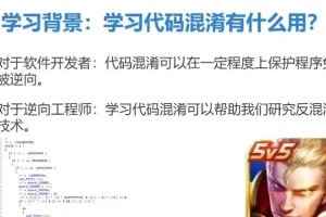 LLVM与代码混淆技术课程