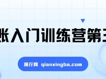 手账入门训练营第三期课程