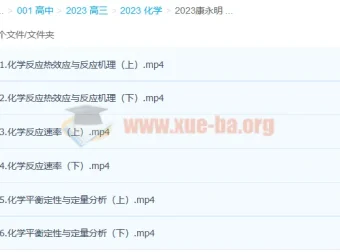 2023高考化学康永明课程：第一阶段与第二阶段更新6讲