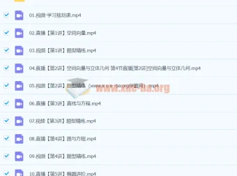 2024陈雪高二数学A班秋季班课程