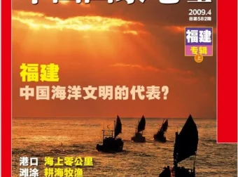 《中国国家地理》2003 – 2022年大合集：地理月刊珍贵资源