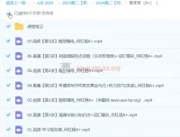 何红艳 2024高二英语A+春季班课程