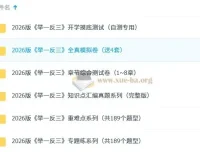 2026年新高考专用高考数学一轮复习举一反三专练