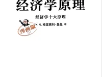 《经济学原理漫画版（全7册）》