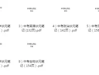 初中九科学霸笔记（无水印）：中考状元整理，助力学生成绩提升