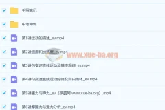 于钦俊2021年暑高一物理暑假班（山东版，9讲）