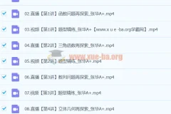 2024张华高三高考数学A+寒假班