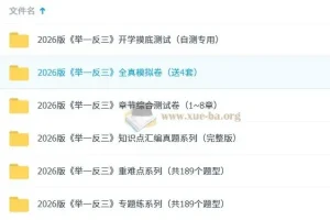 2026年新高考专用高考数学一轮复习举一反三专练