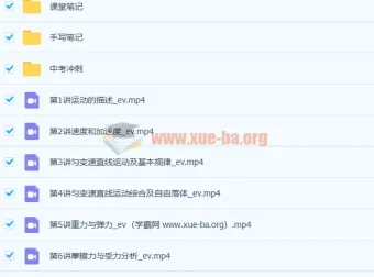 于钦俊2021年暑高一物理暑假班（山东版，9讲）