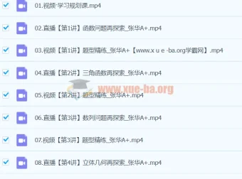 2024张华高三高考数学A+寒假班