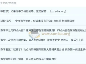 一数初中数学单独精华视频专题：中考数学核心考点精讲