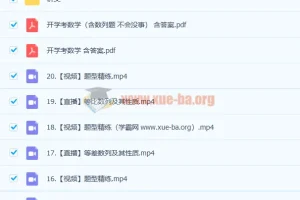 田夏林 2023 高二数学 A+ 暑假班与秋季班课程