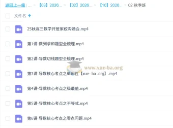 张磊2026高三高考数学一轮暑假班、秋季班