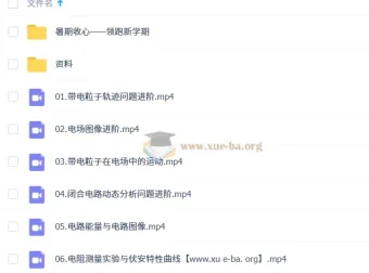 高二物理李楠上学期课程