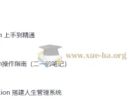 Notion 从入门到精通：搭建人生管理系统教程与操作指南