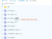 2021八年级地理CX寒假课程（陈剑煜）已完结