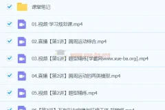 2024郑梦遥高一物理春季班课程