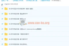 人教版初中英语课件PPT/教案/导学案/试题合集