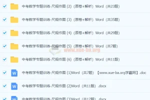 中考数学尺规作图专题训练资料