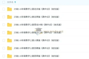 2025秋 1-6年级《典中点》小学语文数学英语