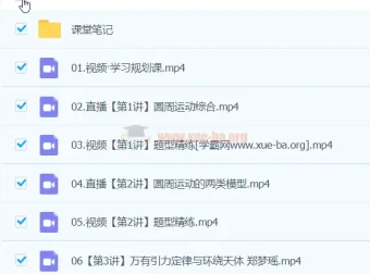 2024郑梦遥高一物理春季班课程