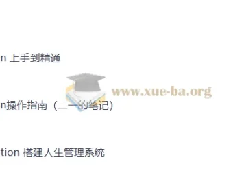 Notion 从入门到精通：搭建人生管理系统教程与操作指南