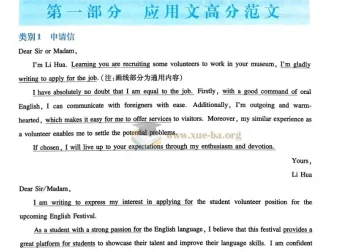 《一本高考英语满分作文》：助力高考英语写作提升