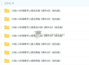 2025秋 1-6年级《典中点》小学语文数学英语