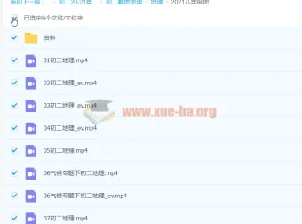 2021八年级地理CX寒假课程（陈剑煜）已完结
