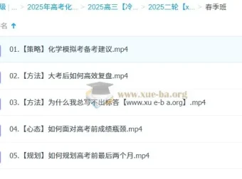 冷士强2025高三高考化学课程：暑假 – 秋季 – 寒假 – 春季全阶段复习资料
