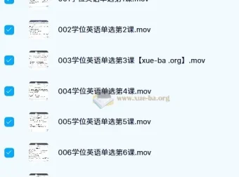 小楠学位英语课程