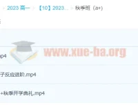 2023成功尖端班高一化学暑假班（20讲完结）与秋季班（更新3讲）