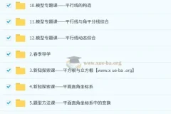 朱韬初一数学培训班（春上·人教版·A+）：含讲义与练习