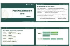 有道考神：建昆英语六级听力吃透班课程