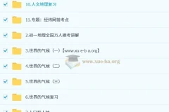 李孚宁初一地理秋季下培训班（秋季班A+）