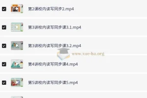 小学语文6年级白旭、刘婷校内读写同步课程