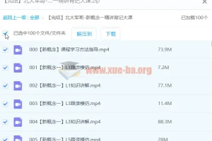 北大军哥新概念一精讲背记大课