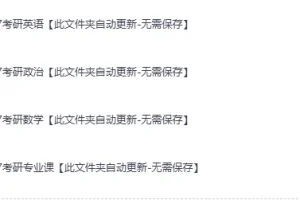 2027年考研全科最新网课：涵盖公共课与专业课，自动更新