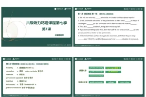 有道考神：建昆英语六级听力吃透班课程