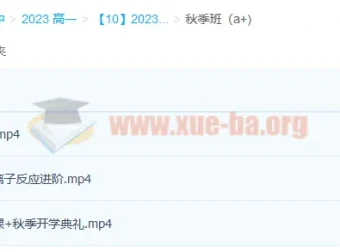 2023成功尖端班高一化学暑假班（20讲完结）与秋季班（更新3讲）