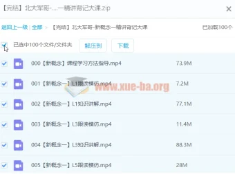 北大军哥新概念一精讲背记大课