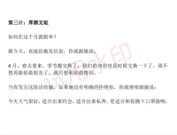 《撩妹36计精华篇》[PDF]