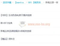 杨芮老师：喜课新概念英语精讲课程