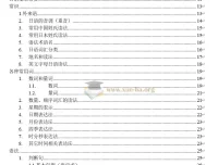 日语语法大全整理笔记：118页Word文档